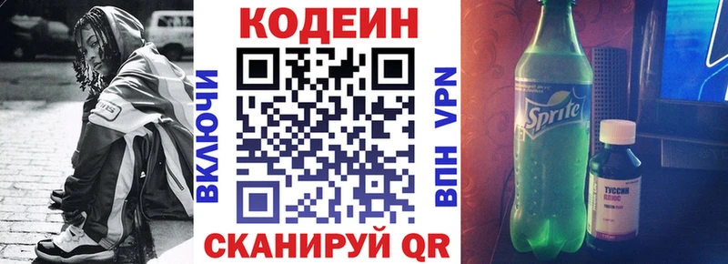 Codein напиток Lean (лин)  Балаково 